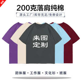 青年男女纯色宽松纯棉溜落肩T恤班服工作服团体活动服来图定制diy