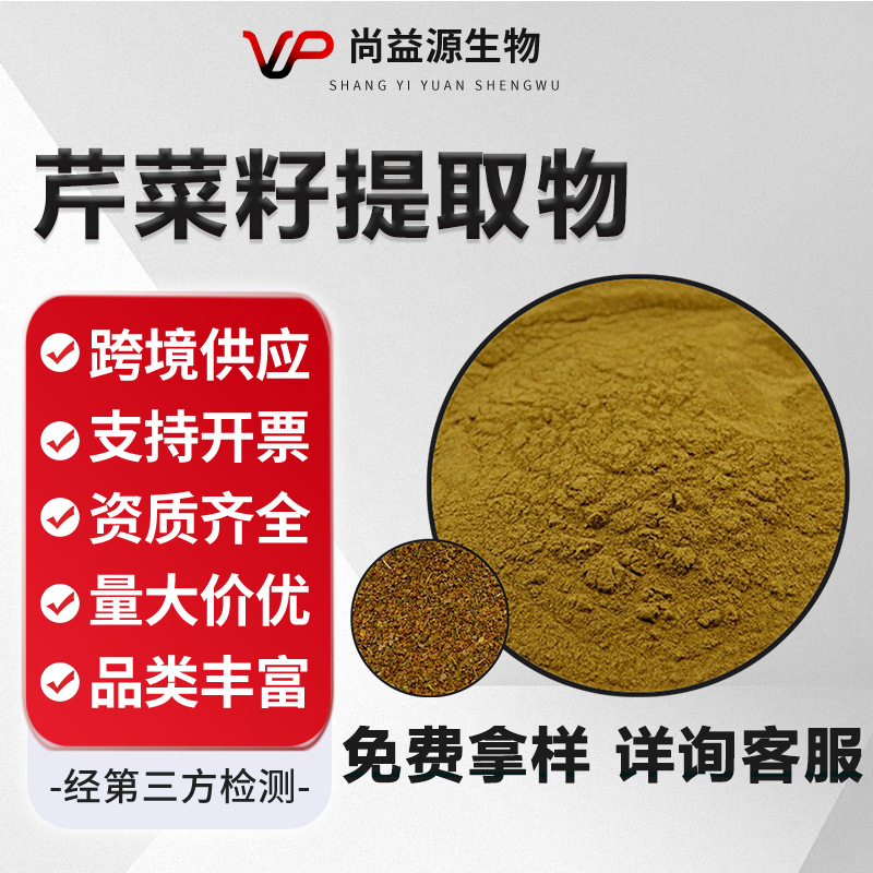 芹菜籽提取物10:1保健品原料水溶芹菜籽粉植物萃取粉末现货包邮