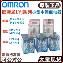 欧姆龙一般通用继电器LY4N-J DC100/110 AC200/220 BY OMI带灯10A