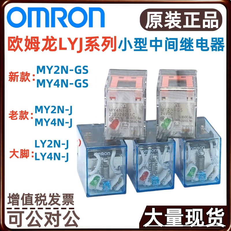 Реле Omron/Omron LY2N-J DC24 DC12 AC24 BY OMI универсальное промежуточное реле