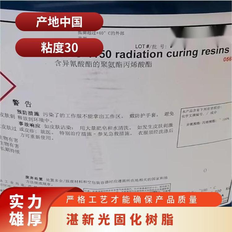 Allnex湛新光固化树脂EBECRYL 4150 光敏树脂 涂料乳液