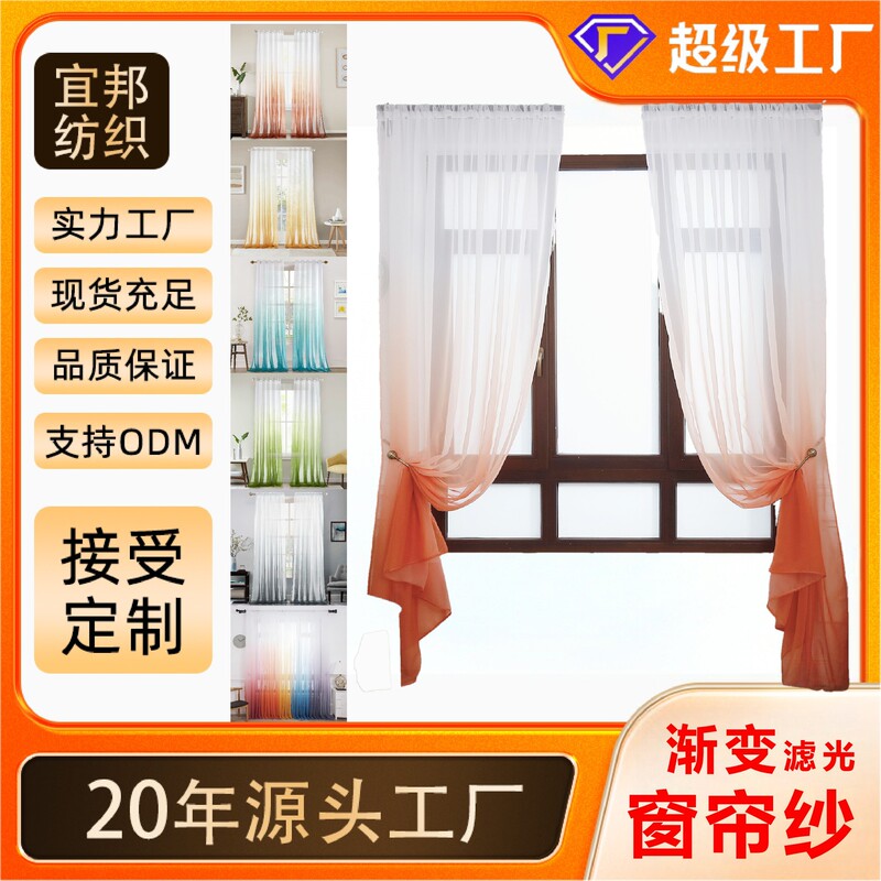 Cross-Border Amazon New Gradient Color Semi-Blackout Curtains, Light-Transmitting but Not See-Through Sheer Curtains, Sun Protection Curtains, Foreign Trade Finished Products