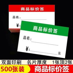 商品标价签价格标签标价牌超市货架绿色价签标签纸加厚价钱物价卡