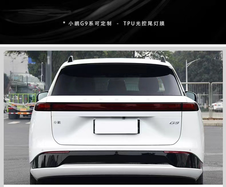 Xiaopeng G9 car lamp film TPU blackened headlight protective film daytime running light radar tail light color change film transparent color change.