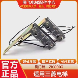 Suitable for Mitsubishi elevator accessories elevator hall door lock switch body ZKG003/auxiliary door lock switch/brand new