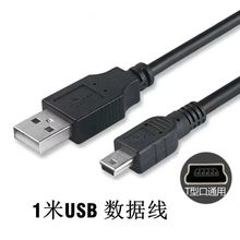 优势供应迷你5p充电线PS3手柄线老人机充电线T型口1m便携usb