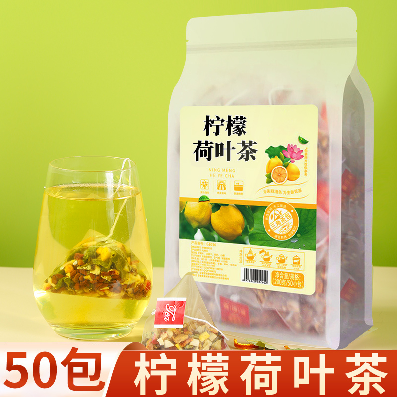 柠檬冬瓜荷叶茶油脂流茶养生茶茶包官方旗舰店泡水喝的东西