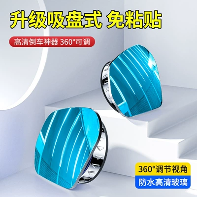 reverse assist mirror with suction – Large field of view rear view auxiliary mirror