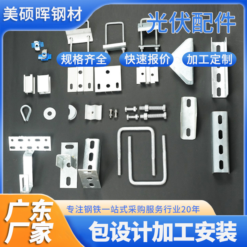 广东光伏配件厂家免焊接底座C型钢两孔连接配件屋顶光伏支架配件