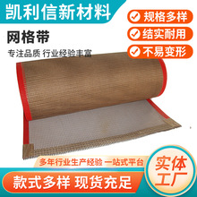 特氟龙网格带 特氟龙微波烘干带PTFE网格输送带批发传送带