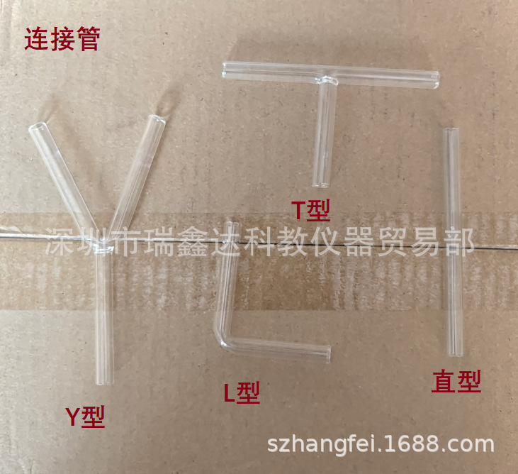 Y型玻璃管L形接管连接管T形接管U形玻璃管直形连接管接连胶管上用