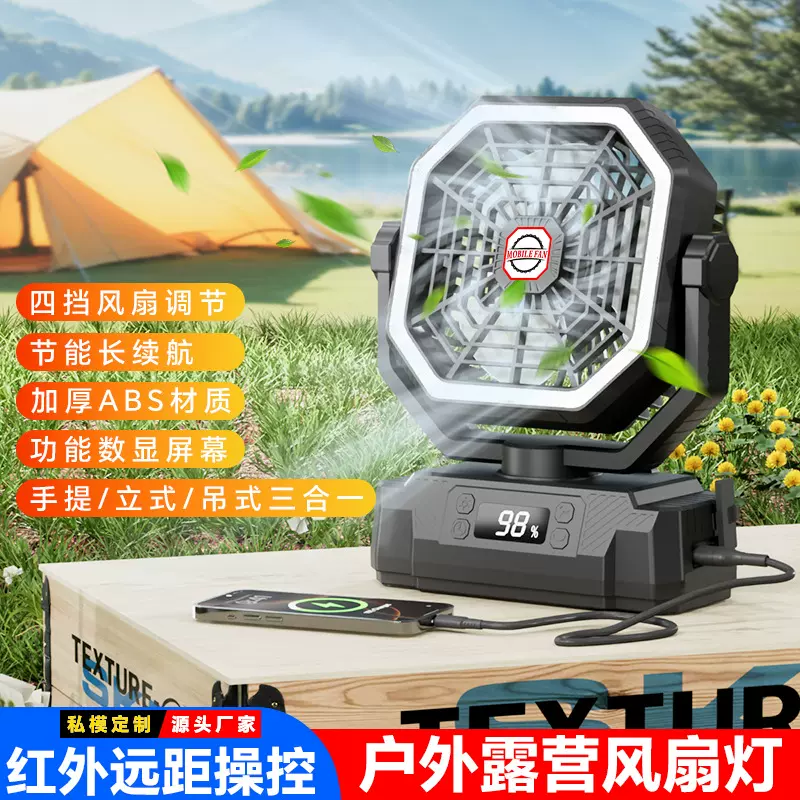 新款户外露营风扇灯USB充电风扇大容量20000毫安移动电源露营风扇