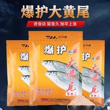 三分钟爆护大黄尾腥香型鱼饵野钓红黄尾垂钓鲫鱼拉丝饵料