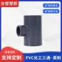 标准化工pvc塑料接头