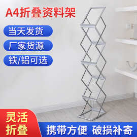 A4铝合金资料架折叠书架杂志架单页古书报杂志拍摄陈列展会展示架