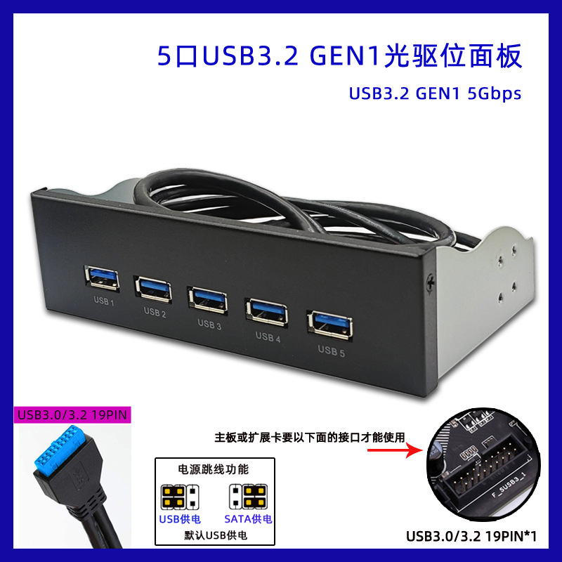 �¿�USB3.2����λ5�� GEN1 5Gǰ��HUB��չ5.25��������19PIN