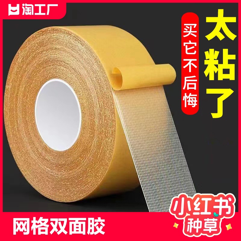 Double-sided tape