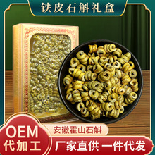 正宗安徽霍山铁皮石斛枫斗礼盒装代发批发过节送礼煲汤厂家直发