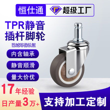 厂家1寸1.25寸1.5寸2寸TPR橡胶脚轮静音大班椅腹肌盘插杆万向轮