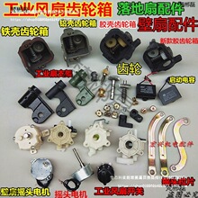 電風扇配件650搖頭器風扇膠齒搖頭工業牛角扇箱齒輪箱風扇齒輪尾