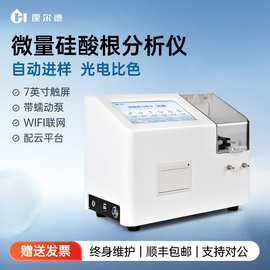 硅酸根含量分析仪环保制药污水测定仪水中磷酸根离子检测仪