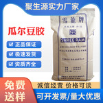 瓜尔豆胶 食品级 雪龙牌瓜尔胶增稠剂乳化剂稳定剂瓜儿胶瓜尔豆胶