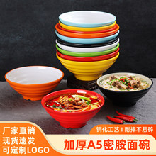 A5密胺面碗北欧双色餐具店用螺蛳粉麻辣烫商用面馆塑料牛肉拉面碗