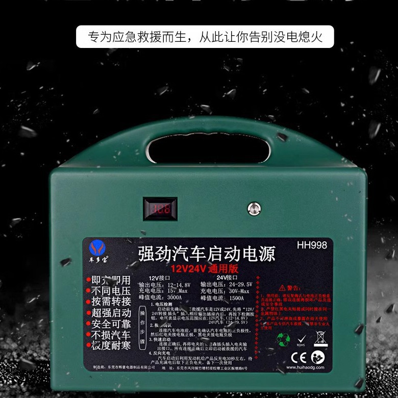 免充电汽车应急启动电源12v24v大容量货车强启动器电瓶救援搭电宝
