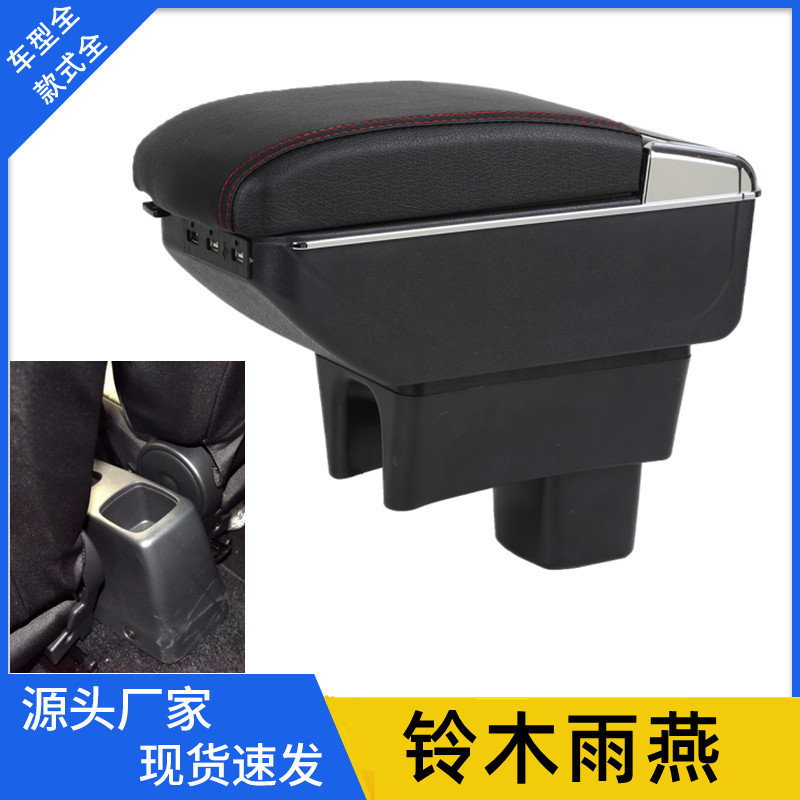 Suitable for Suzuki Swift central armrest box car modification accessories non-perforated decorative interior storage box upgrade Suitable for Suzuki Swift central armrest box car modification accessories non-perforated decorative interior storage box upgrade