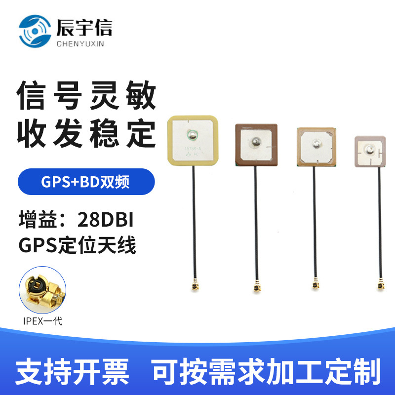 超薄款GPS+BD双频28DB高增益内置陶瓷天线无人机航拍GPS定位天线