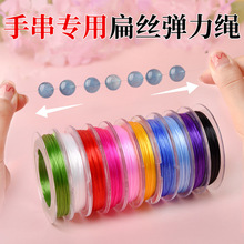 博高弹力扁丝弹力绳小卷手工diy手链手串水晶串珠线耐磨串珠绳