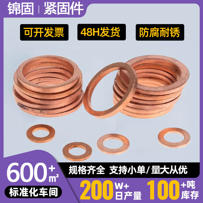 加工紫铜垫片退火紫铜平垫圈加厚超薄紫铜垫片垫圈多规格紫铜垫圈