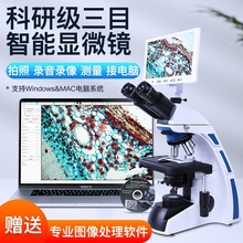 三目生物显微镜实验室细菌分析高精度测量物镜观察高清细胞放大镜