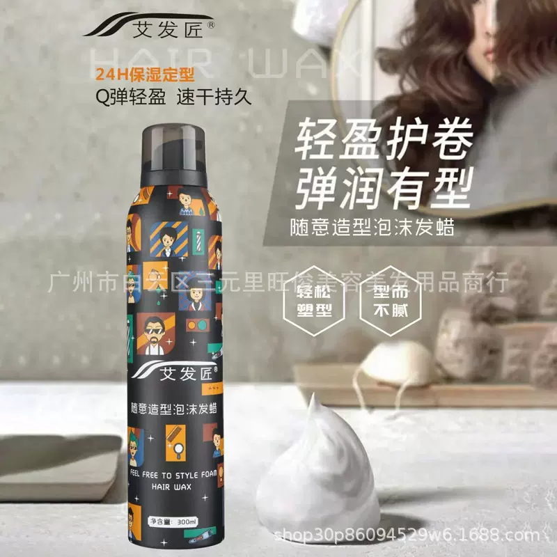 泡沫发蜡弹力素女卷发保湿蓬松羊毛卷打理液男士泡泡摩丝发胶定型