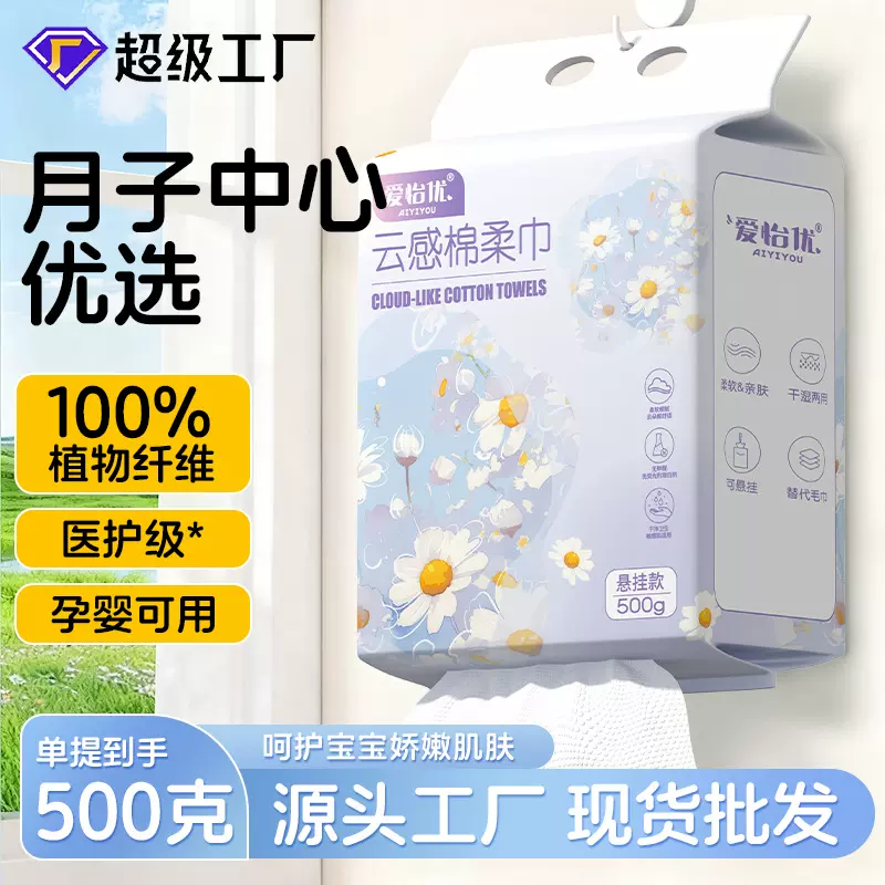 一次性洗脸巾纯棉全棉壁挂式棉柔巾卸妆洁面擦脸巾商超批发洗面巾