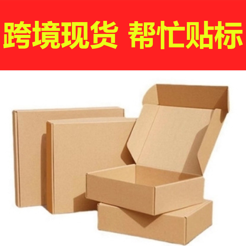 YS特硬飞机盒打包服装包装产品快递盒亚马逊纸箱飞机盒现货帮贴标