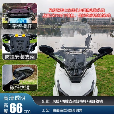 Motorcycle front windshield Mirror Front Shift Modification - upgrade-set-66cm-transparent-uv-light-curing-windshield-short-crossbar-carbon-fiber-pattern-rearview-mirror