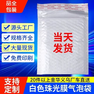 白色珠光膜气泡袋批发快递袋泡沫袋信封袋泡泡袋服装包装袋打包袋