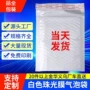 白色服装珠光膜泡沫袋