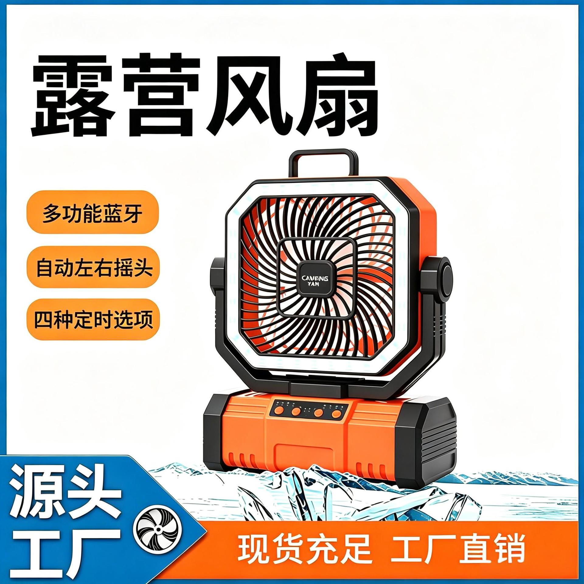 Outdoor Camping Fan with Ultra-Long Battery Life, USB Rechargeable Model, Strong Wind, Oscillating Head, Portable Fan