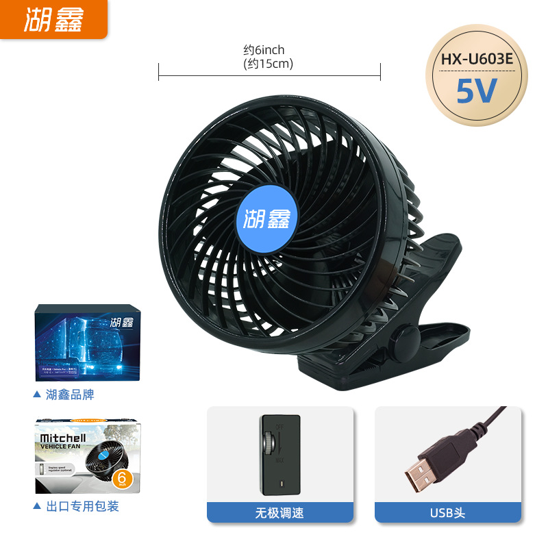 6 인치 5V 무단 속도 제어 HX-U603E * * * * * * * * * *