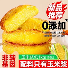 东北糯玉米浆包苞谷饼新鲜粘玉米酱香甜玉米饼粑粑特产烙杂粮早餐