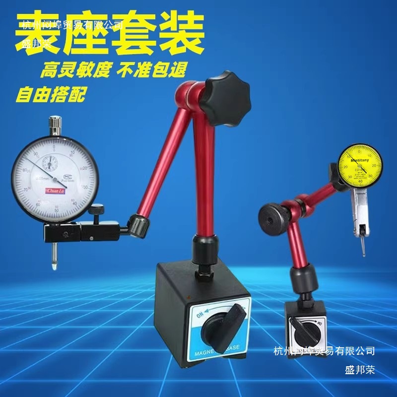 厂家直销杠杆百分表一套校表头0-10mm加长万向液压磁力磁性表座支