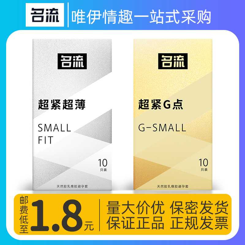 安全套批发名流45mm超小号套紧绷颗粒状G-small10只装避孕套