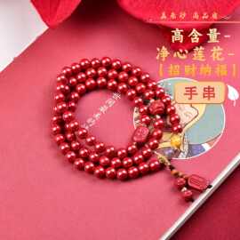 朱砂高含量帝王砂莲花手串多圈手链三圈男女礼物批发转运珠