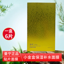 正品曼宁面膜小金盒保湿补水面膜6片装女补水保湿蚕丝面膜化妆品