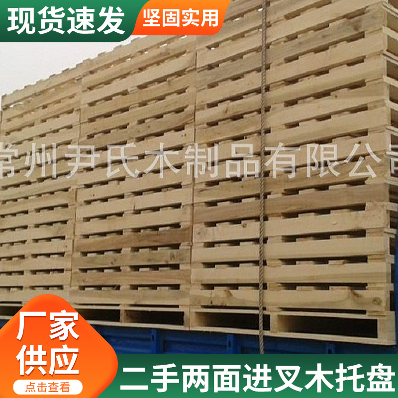 二手两面进叉木托盘厂家批发叉车用物流周转仓库用叉车卡板托盘