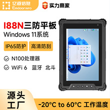 亿道Windows加固平板电脑8寸二维码扫描NFC带HDMI高清三防平板