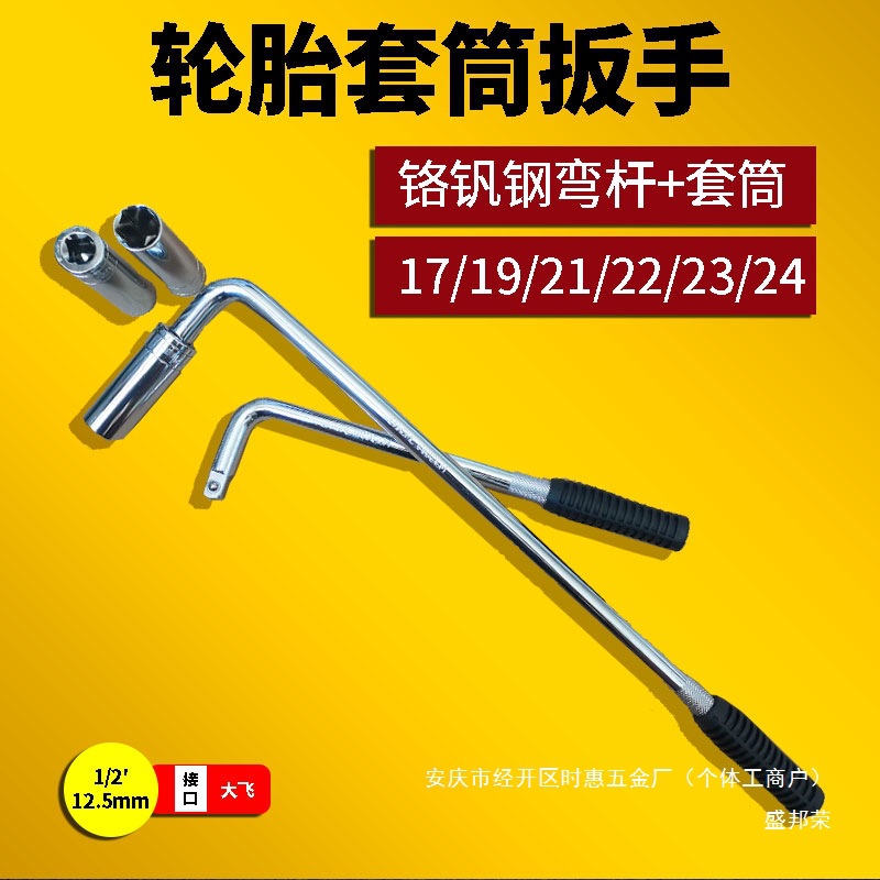 厂家L省力换胎扳手工具套装拆卸型套筒通用型加长汽车轮胎小