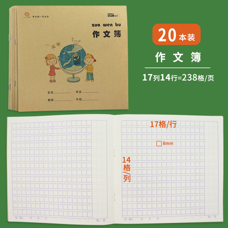 24kクラフト紙の宿題帳の小学生はノートを統一して練習します。|undefined